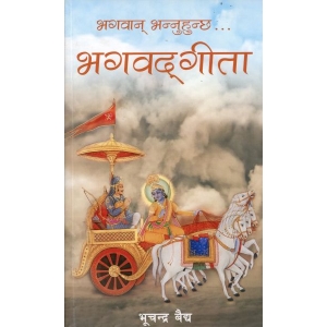 Bhagavan Bhanuhunchha: Bhagabadgita (Nepali) by Bhuchandra Vaidya
