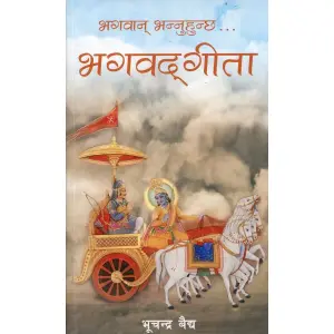 Bhagavan Bhanuhunchha: Bhagabadgita (Nepali) by Bhuchandra Vaidya
