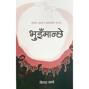 Bhuinmanchhe By Binda Pandey