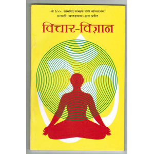 Bichar-Bigyan By Khaptad Baba