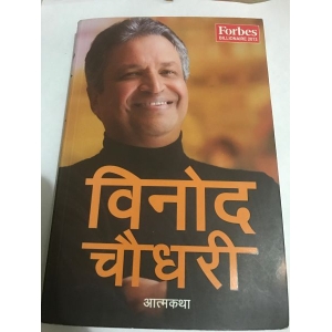 Binod Chaudhary By Binod Chaudhary