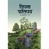 Bipana Kathpaya by Indra Bahadur Rai