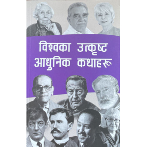 Bishwaka Utkrishta Adhunik Kathaharu