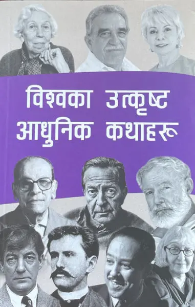Bishwaka Utkrishta Adhunik Kathaharu