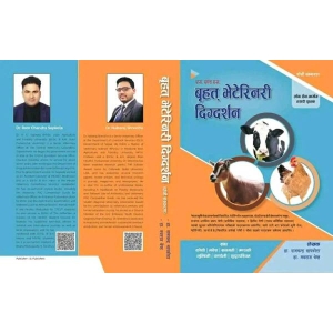 Bruhat Veterinary Nirdeshan | Lok Sewa Aayog Preparation Book (5th Edition 2082)