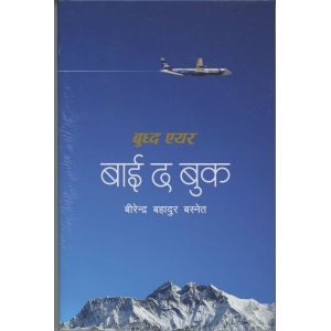 Buddha Air By the Book - Non-Fiction - Birendra Bahadur Basnet
