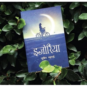 Ijoriya Book By Subin Bhattarai
