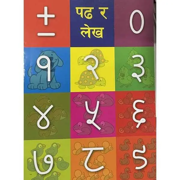 Padha Ra Lekha Ek Dui-Nepali Numbers-Pictorial Children workbook, Published by Educational Publishing House