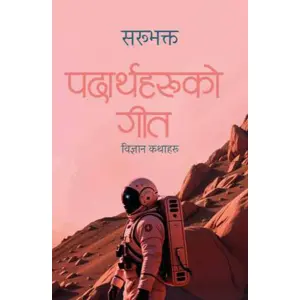 Padarthaharuko Geet By Sarubhakta, Science Fiction, Paperback, Published By Fine Print