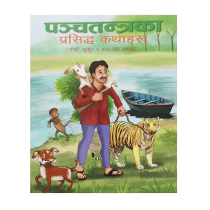 Panchatantraka Prasiddha Kathaharu - Children Book Nepali