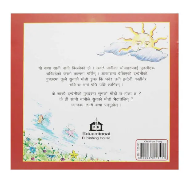 Indreni (Rainbow) - Children Book Nepali - Image 2