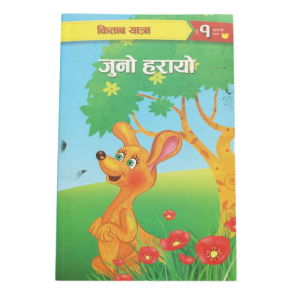 Juno Harayo - Children Picture Book Nepali Kitab Yatara