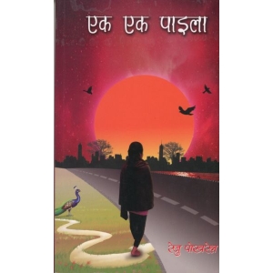Ek Ek Paila By Reju Pokharel, Story Books, Paperback, Published By Simal Book Publication
