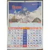 Calendar 2081/ Himal Calendar/ Vittepatro for 2081 BS