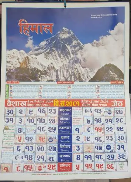 Calendar 2081/ Himal Calendar/ Vittepatro for 2081 BS
