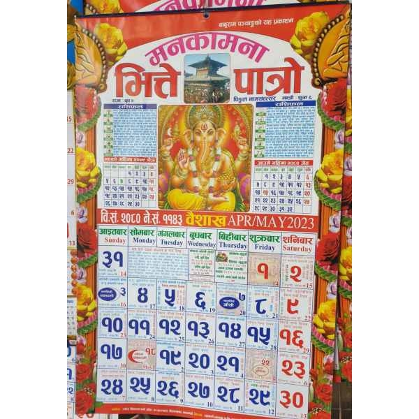 Calendar 2081 / Manakamana Vitte Patro for the year 2081 Bikram Sambat - Image 2