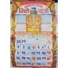 Calendar 2081 / Manakamana Vitte Patro for the year 2081 Bikram Sambat