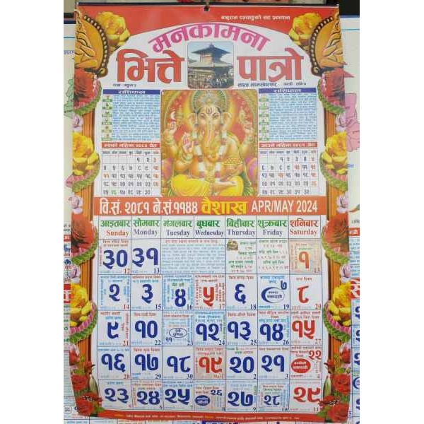 Calendar 2081 / Manakamana Vitte Patro for the year 2081 Bikram Sambat - Image 3