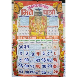 Calendar 2081 / Manakamana Vitte Patro for the year 2081 Bikram Sambat