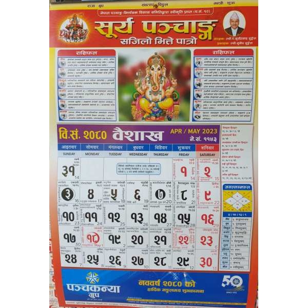 Calendar 2081/ Surya Panchanga Vitte Patro For the year 2081 Bikram Sambat - Image 2