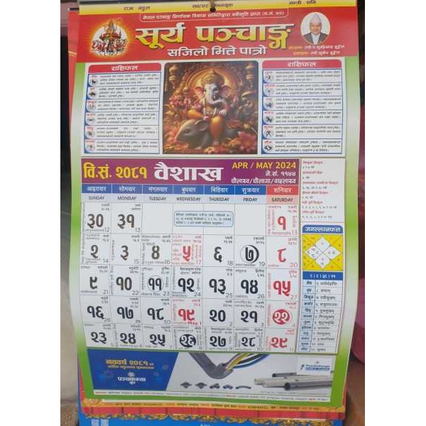 Calendar 2081/ Surya Panchanga Vitte Patro For the year 2081 Bikram Sambat - Image 3