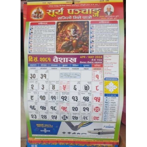 Calendar 2081/ Surya Panchanga Vitte Patro For the year 2081 Bikram Sambat