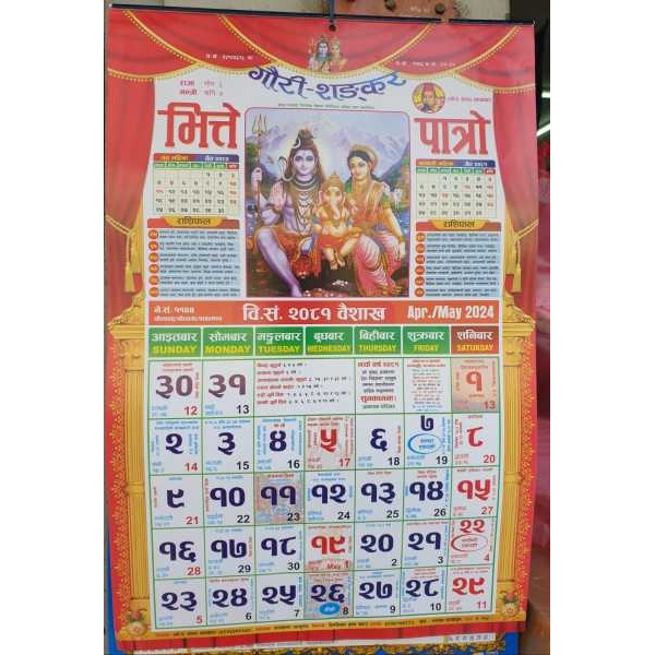 Calendar 2082/ Gaurishankar Vitte Patro/ Calendar for year 2082 BS By Mitrata - Image 2