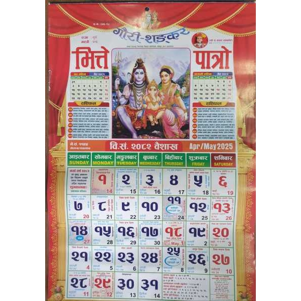 Calendar 2082/ Gaurishankar Vitte Patro/ Calendar for year 2082 BS By Mitrata - Image 3