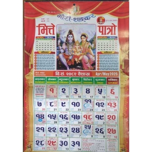 Calendar 2082/ Gaurishankar Vitte Patro/ Calendar for year 2082 BS By Mitrata