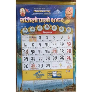 Calendar 2082 / Toyanath Vitte Patro/ Calendar for the year 2082 Vikram Sambat