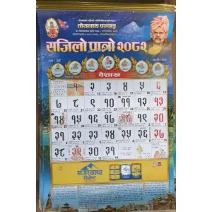 Calendar 2082 / Toyanath Vitte Patro/ Calendar for the year 2082 Vikram Sambat
