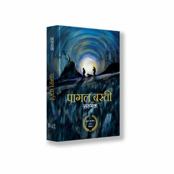 Pagal Basti By Saru Bhakta, Fiction, Paperback, Published By Book Hill
