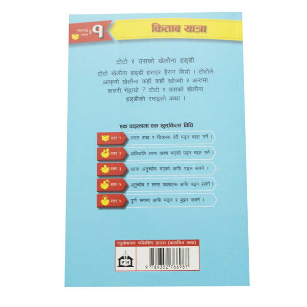 Toto Ra Usako Kheluna Haddi - Children Book Nepali Kitab Yatara - Image 2