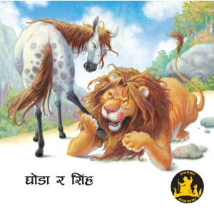 Ghoda Ra Singha - Children Book Nepali Aesop's Fables