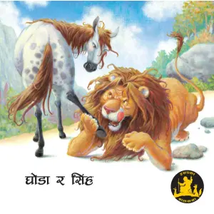 Ghoda Ra Singha - Children Book Nepali Aesop's Fables