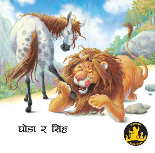 Ghoda Ra Singha - Children Book Nepali Aesop's Fables
