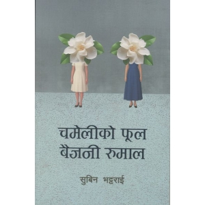 CHAMELIKO PHOOL BAIJANI RUMALBY Subin Bhattarai