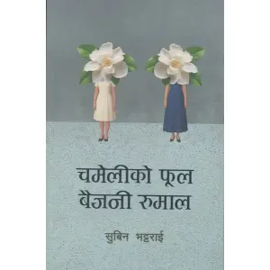 CHAMELIKO PHOOL BAIJANI RUMALBY Subin Bhattarai
