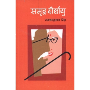 Samridha Deerghayu By Ramchandraman Singh, Non-Fiction, Paperback, Published By Personal