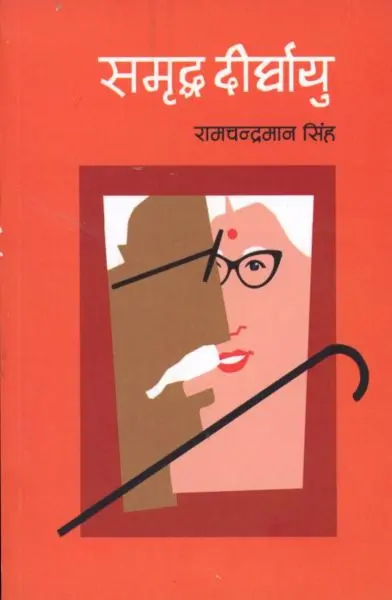 Samridha Deerghayu By Ramchandraman Singh, Non-Fiction, Paperback, Published By Personal