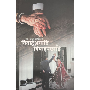Bibaha Agadi Bibah Pachhadi; From Dr. Raju Adhikari; Paperback; Fine Print