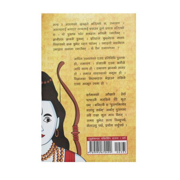 Ramayan - Religion Nepali Bishnu Adhikari - Image 2