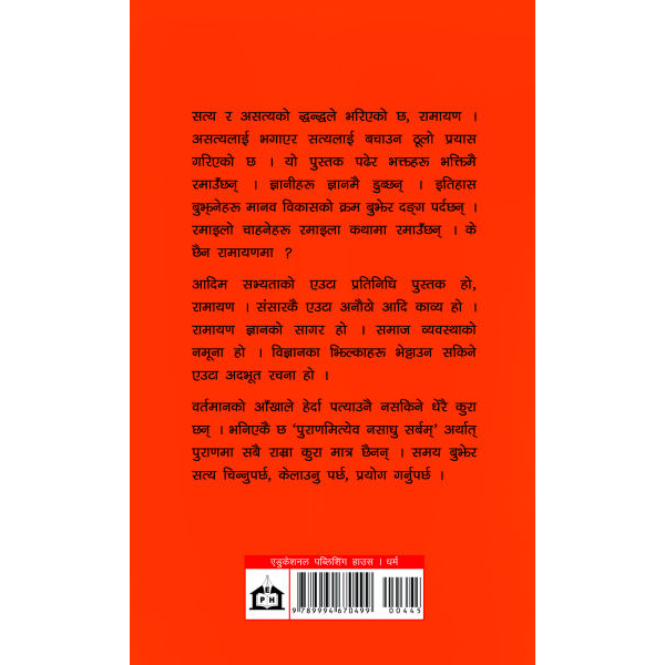 Ramayan; By Bishnuhari Adhikari; Nepali Language; Paperback; Educational Publishing House - Image 2