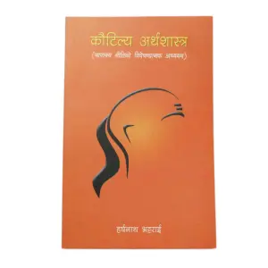 Kautaliya Arthashastra - Non Fiction Harshanath Bhattari