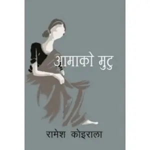 Aama Ko Mutu By Ramesh Koirala, Memoir, Paperback, Published By Fine Print Books