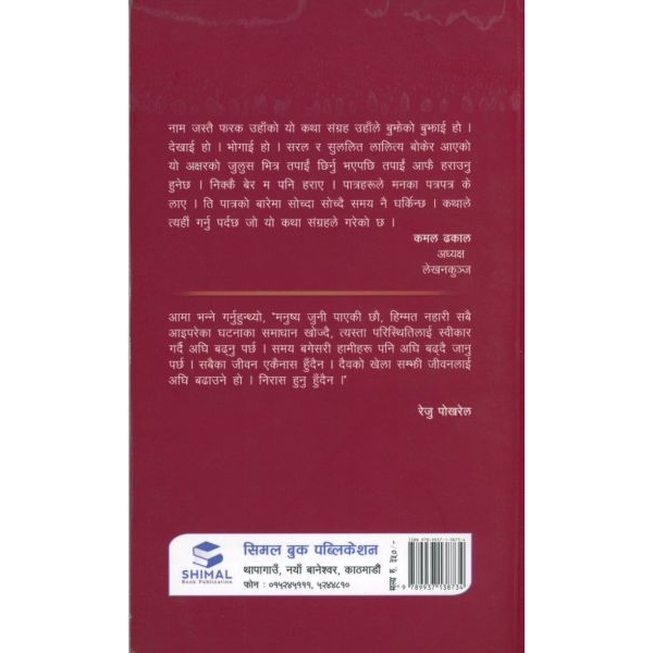 Ek Ek Paila By Reju Pokharel, Story Books, Paperback, Published By Simal Book Publication - Image 2