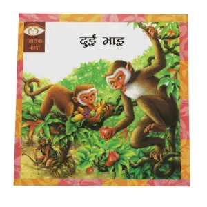 Dui Bhai - Children Book Nepali Jatak Katha