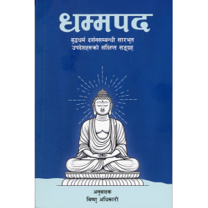 Dhammapada (Nepali) bY Translated BY Bishnu Adhikari; Educational Publishing House