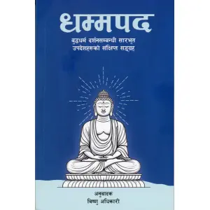 Dhammapada (Nepali) bY Translated BY Bishnu Adhikari; Educational Publishing House