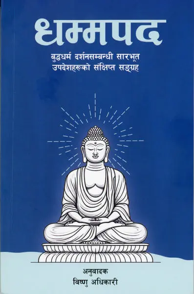 Dhammapada (Nepali) bY Translated BY Bishnu Adhikari; Educational Publishing House